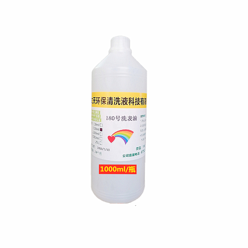 高档机械钟表机芯洗油180号洗表油洗表液 机械手表维修专用洗油液