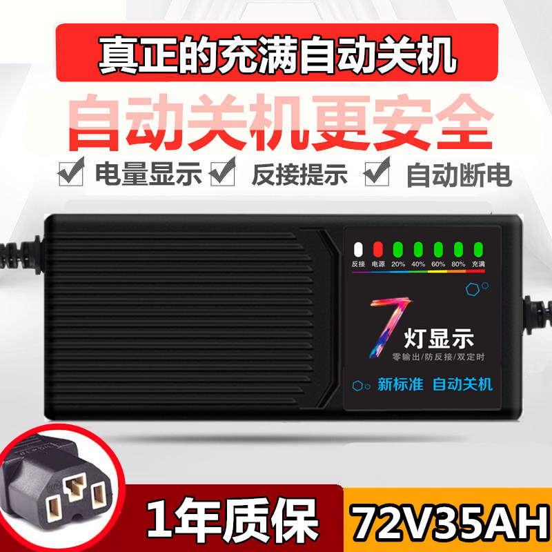 72V32AH电动车充电器智能断电脉冲铅酸石墨烯电瓶电摩三轮车通用