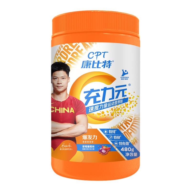 康比特充力元提耐力爆发力速度