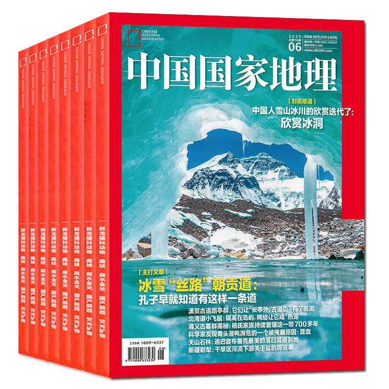 2024年1-4/5月高黎贡山/康定木兰王【中国国家地理杂志2023年1-12月】全年/半年订阅选美中国特辑四川凉山219国道西藏博物过刊