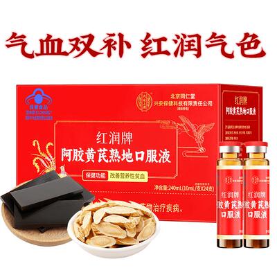 阿胶补血口服液补气补血