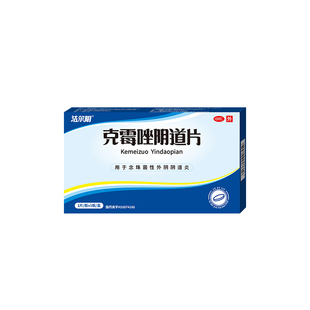 洁尔阴克霉唑阴道片正品栓霉菌性阴道炎妇科炎症专用药官方旗舰店