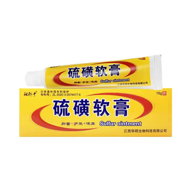 祖郎中20%硫磺软膏外用全身疥虫止螨虫全身虱虫痒乳膏虱疥一扫光