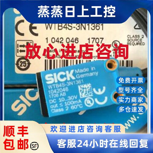 议价1058240 WTB4SL-3N2261德国SICK西克1042049 WTB4SC-3P2232现