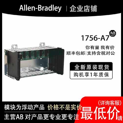 议价1756-A7 AB罗克韦尔PLC模块全新原装现货输入输出cpu质保一年