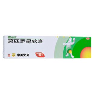 百多邦莫匹罗星软膏10g莫皮罗星莫西罗星软膏莫匹星罗软膏毛囊炎