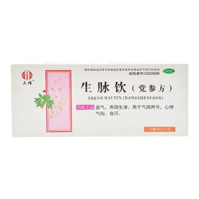 【三懂】生脉饮(党参方)10ml*11支/盒