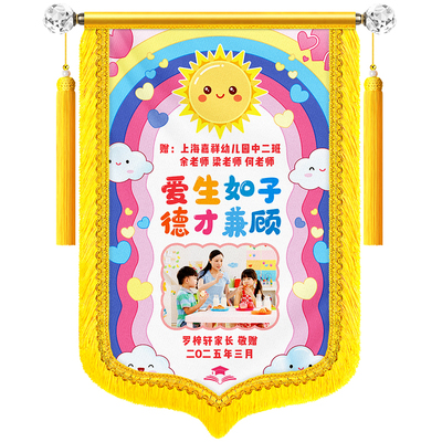 彩色锦旗定制定做感谢幼儿园老师