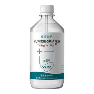 医用型75%酒精消毒液免洗洗手液家用宠物杀菌消毒水75度乙醇便携