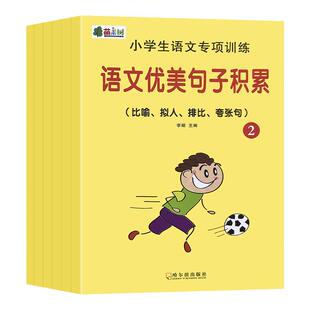 小学生语文优美句子积累排比拟人夸张比喻句阅读日积月累好词好句专项背诵提升写作水平笔记本
