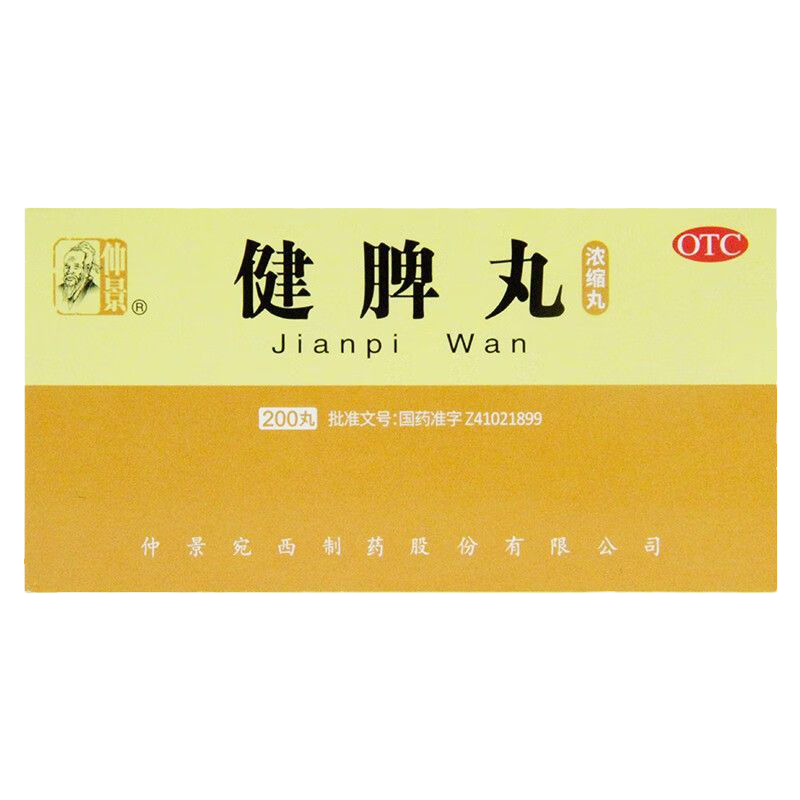 【仲景】健脾丸200丸*1瓶/盒