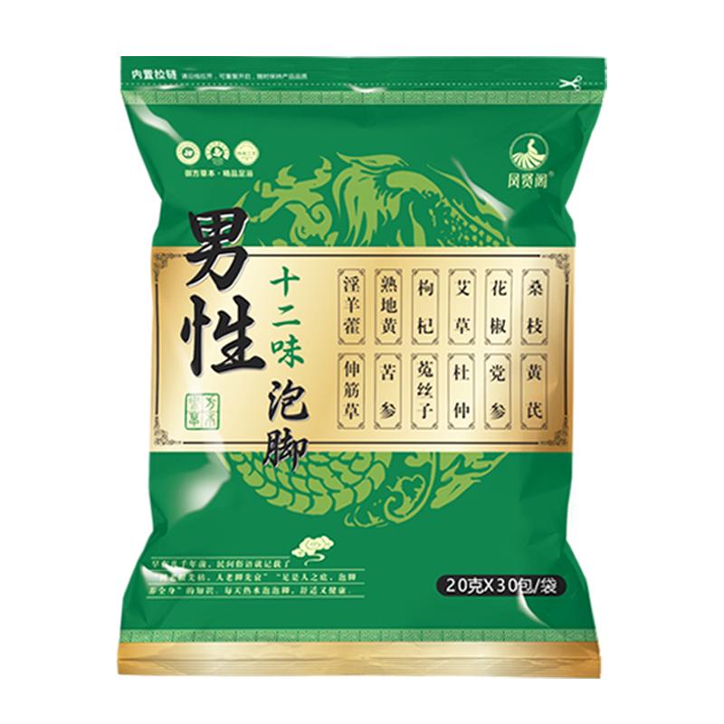 男性泡脚药包温阳固本熬夜透支