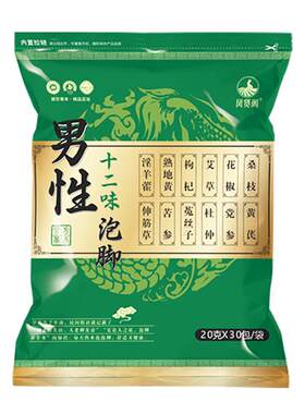 男性泡脚药包温阳固本熬夜透支