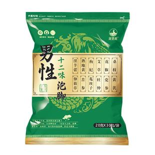 男士泡脚药包温肾补阳强身去湿气手脚冰凉助睡眠脚臭男性足浴药包