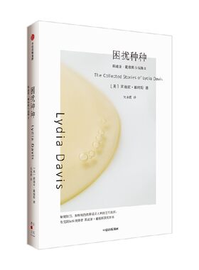 困扰种种莉迪亚·戴维斯