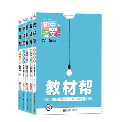 2024教材帮九年级上下册任选科目