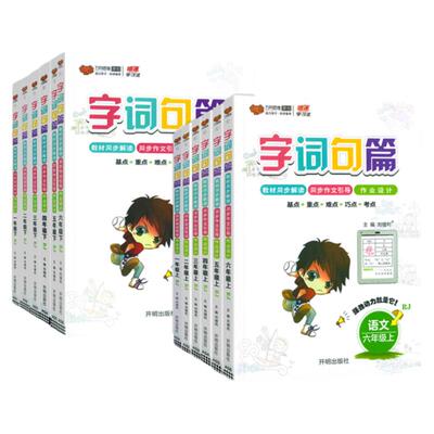 字词句段篇同步训练人教版