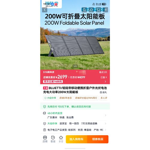 BLUETTI铂陆帝SP200太阳能板全新未使用原装包装议价