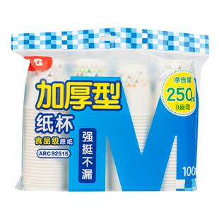 晨光纸杯加厚型9盎司一次性杯子250ml冷热茶水杯家用办公ARC92515