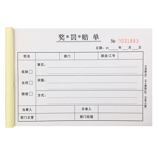 员工奖罚赔单三联奖惩通知单过失处罚单赔偿罚款单奖励奖金单定做