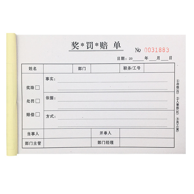 员工奖罚赔单三联带复写纸可定做