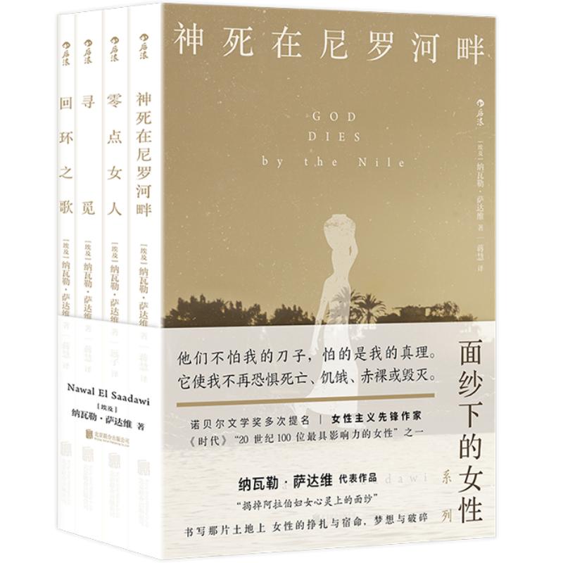 面纱下的女性捍卫女权经典小说