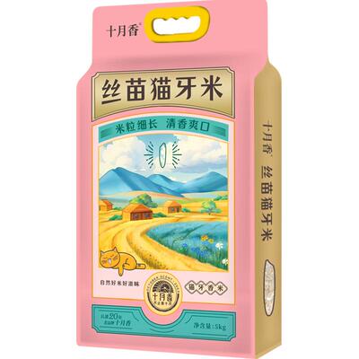 十月香丝苗米清香爽口5kg