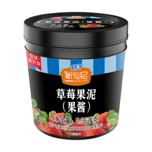 新仙尼草莓果泥果酱奶茶店专用原材料商用甜品冰粥刨冰配料1.36kg