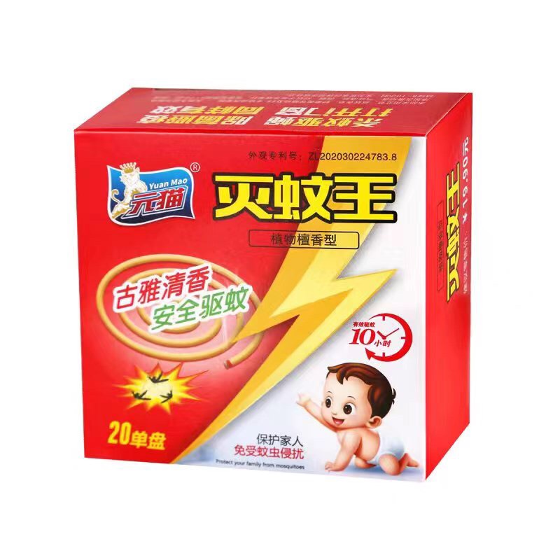 4盒元猫灭蚊王檀香型蚊香盘家用长效驱蚊虫无毒婴儿孕妇送防火垫