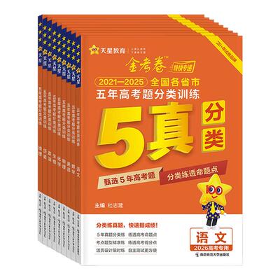五年高考题分类训练【科目任选】