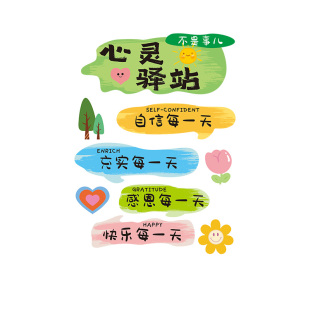 心灵驿站文化墙贴纸班级教室心理角咨询室挂图心理健康辅导室装饰