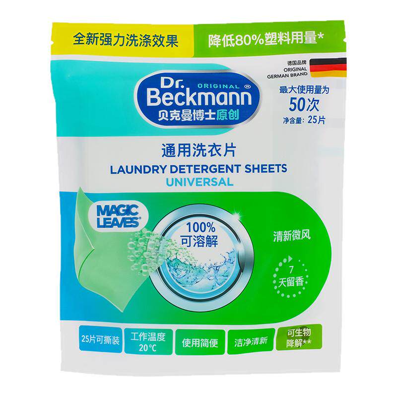 贝克曼博士通用洗衣片25片
