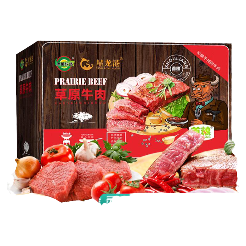首粮牛肉礼盒提货券新鲜生牛肉