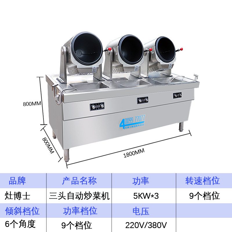 灶博士商用滚筒电磁智能炒菜机器人单双三头组合大小可定制炒料机