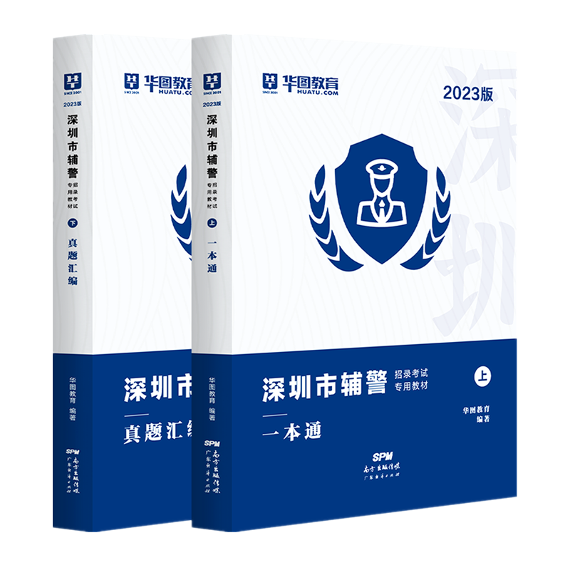 华图深圳市公安辅警书籍2024考试教材真题公安基础知识干警招警申论行测法律基础知识行政职业能力测验广东省辅警公安素质测试素养