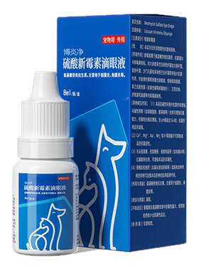 硫酸新霉素滴眼液宠物结膜炎用药