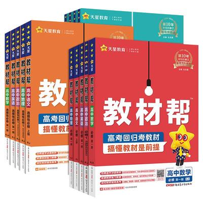 2026新版高中教材帮高一高二上册