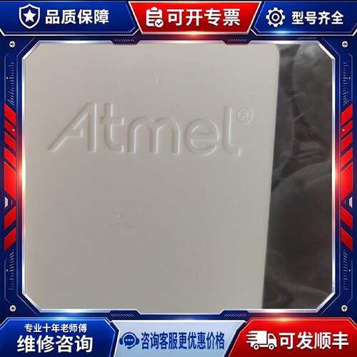 【议价-可维修】atmel /均有货