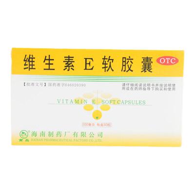 【南岛】维生素E软胶囊100mg*30粒/盒