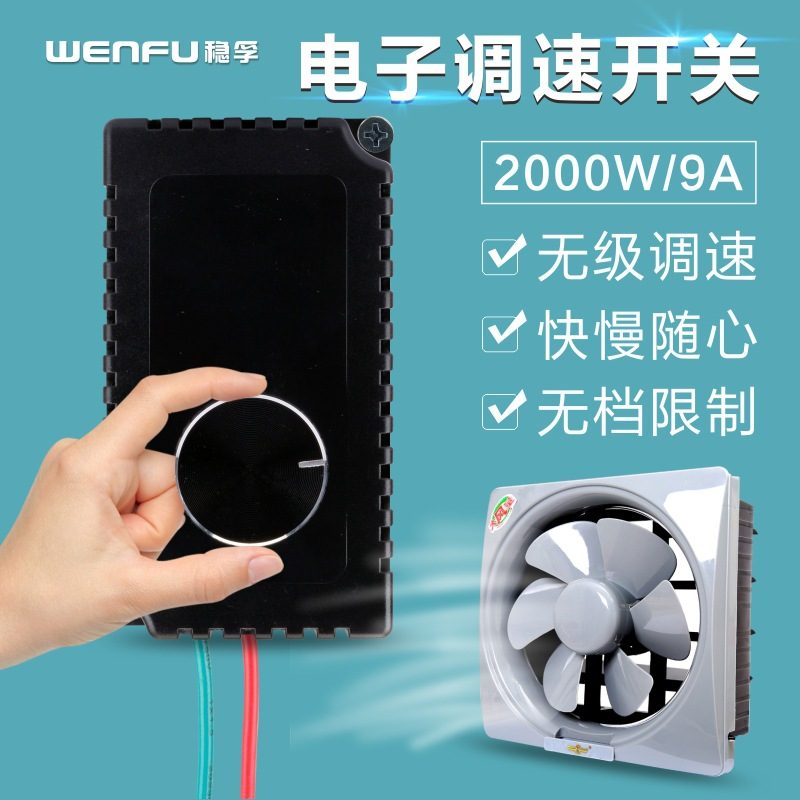 电子调速器开关220V换气扇排风扇鼓风机角磨机电机控制器无级变速