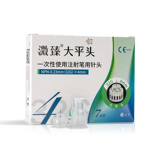 溦臻胰岛素针头32G4mm通用糖尿病注射笔针头诺和秀霖大平头0.23mm
