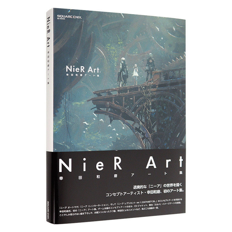 现货【深图日文】尼尔NieR Art 幸田和磨艺术画集 Square Enix 游戏插画原画设定集 日本原装进口 正版书 周边