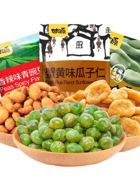 甘源青豆蟹黄味蚕豆瓜子仁
