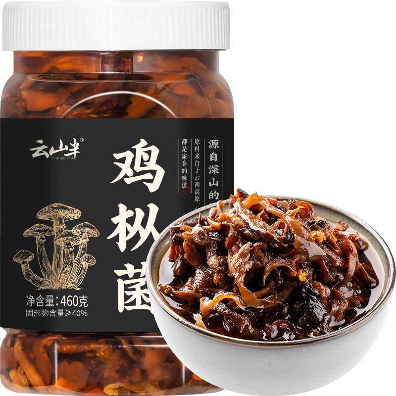 云山半云南特产鸡枞菌460g即食
