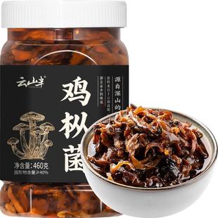 云山半 云南特产油鸡枞菌酱460g新鲜即食菌菇小吃拌面拌饭下饭菜