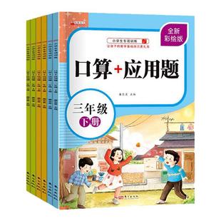 口算题卡+应用题一年级上册人教版二三年级下册乘除法练习题100以内数学口算加应用题强化训练小学生口算速算天天练同步专项练习