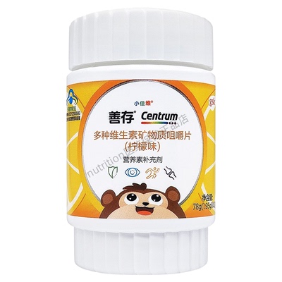 善存牌多种维生素矿物质咀嚼片（柠檬味）4-10岁正品保证40片/盒