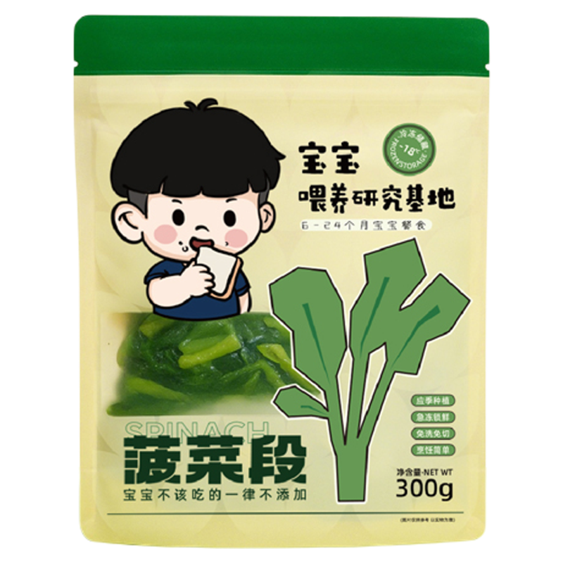 宝宝补铁辅食儿童菠菜段营养餐零添加健康搭配饱腹感早餐全家适宜