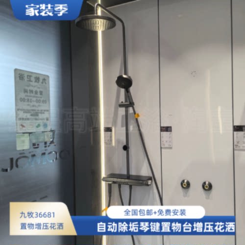 九牧自动除垢硅胶喷嘴琴键增压花洒36681置物台带隐藏喷枪包安装