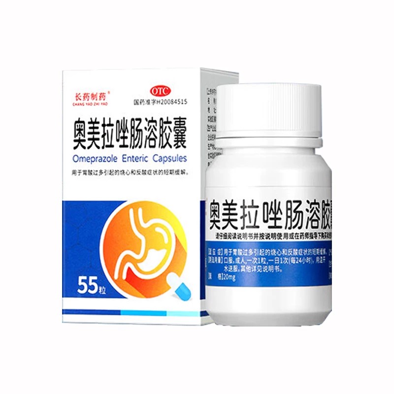 奥美拉唑肠溶胶囊正品胃药官方旗舰店反酸烧心胃痛胃酸过多55粒